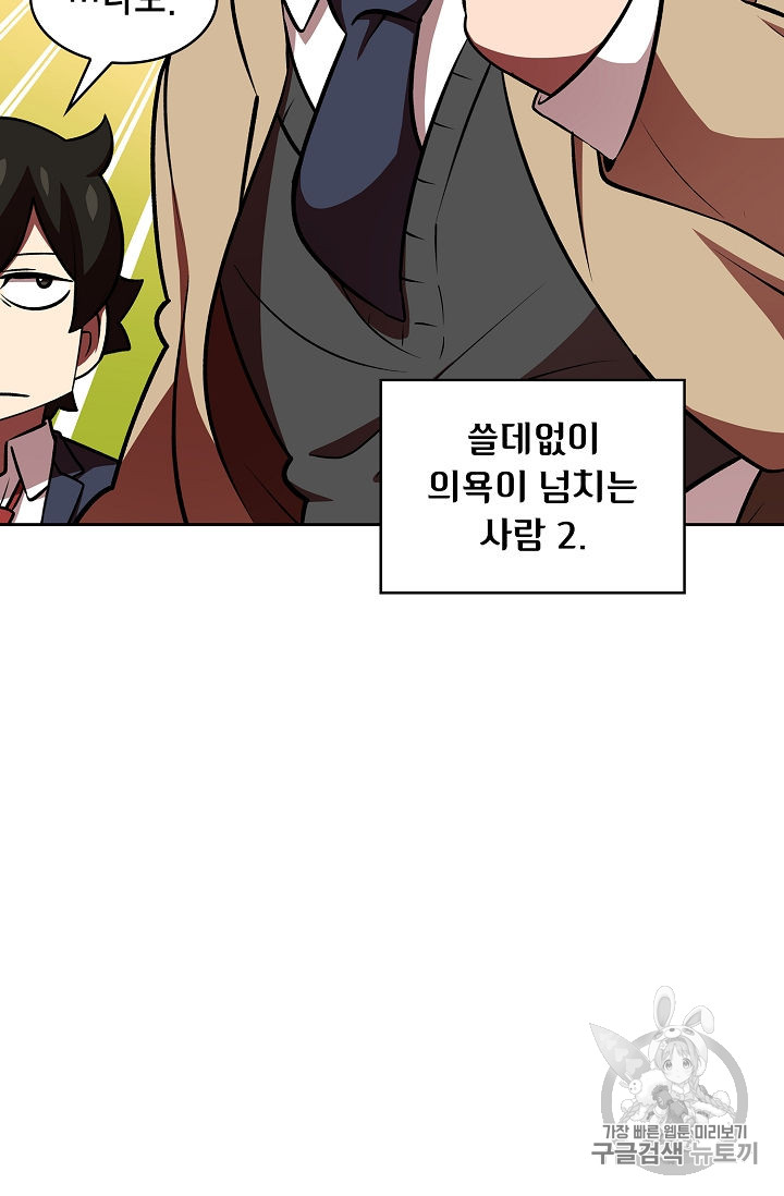 FFF-Class Trashero Ch.43 p14