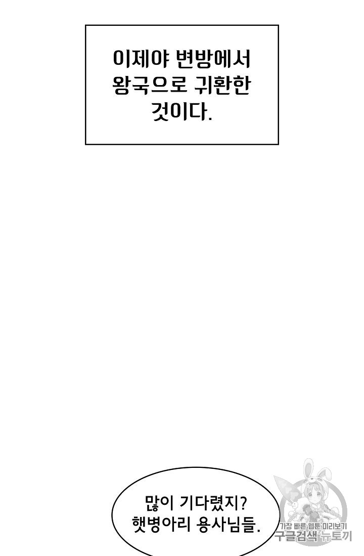 FFF-Class Trashero Ch.43 p3