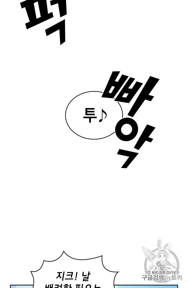 FFF-Class Trashero Ch.43 p54