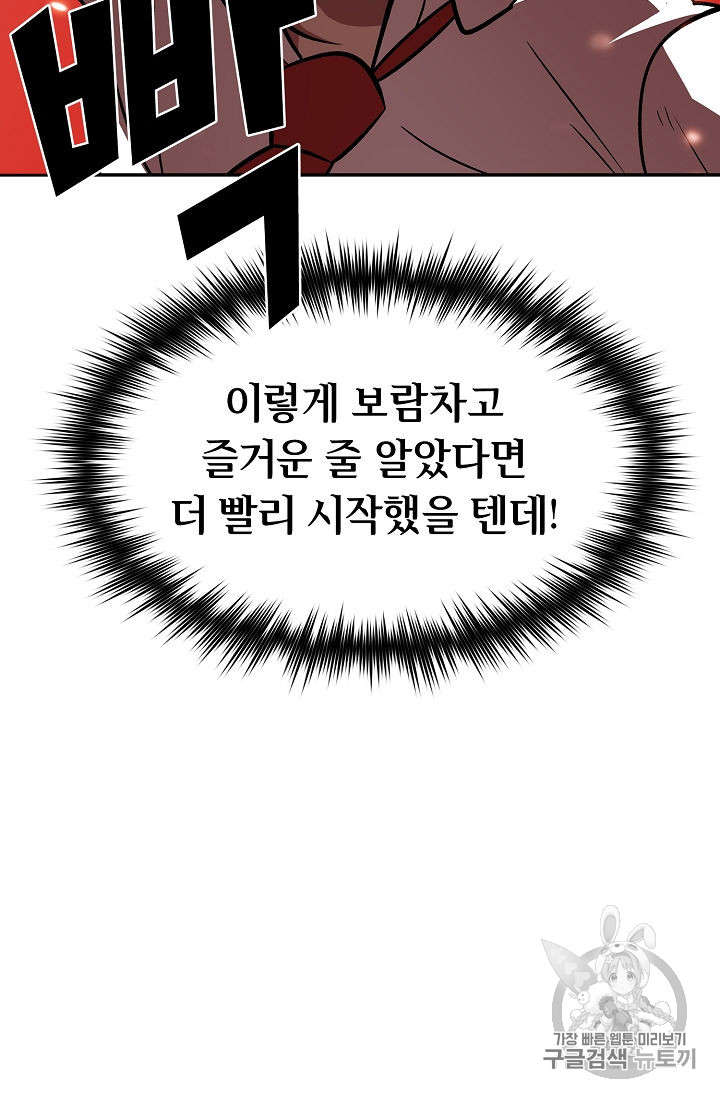 FFF-Class Trashero Ch.43 p59