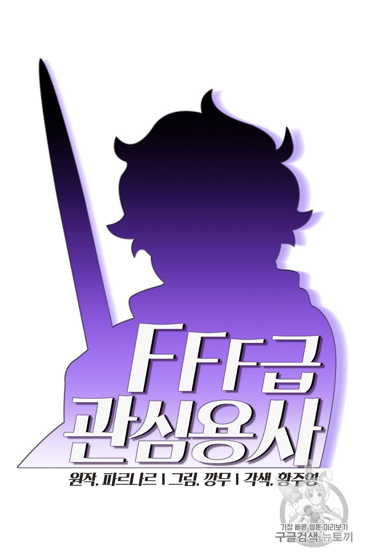 FFF-Class Trashero Ch.43 p6