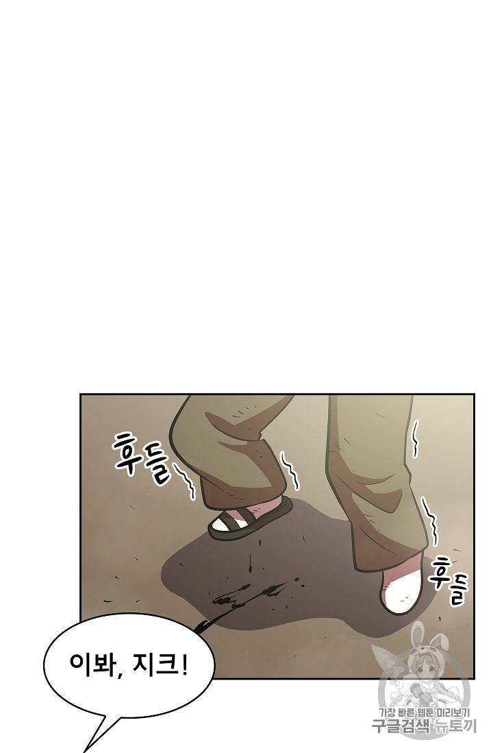 FFF-Class Trashero Ch.43 p60