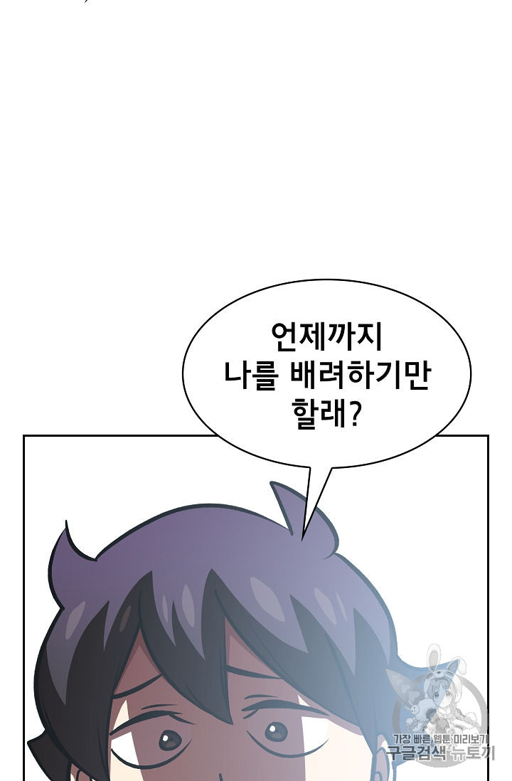 FFF-Class Trashero Ch.43 p61