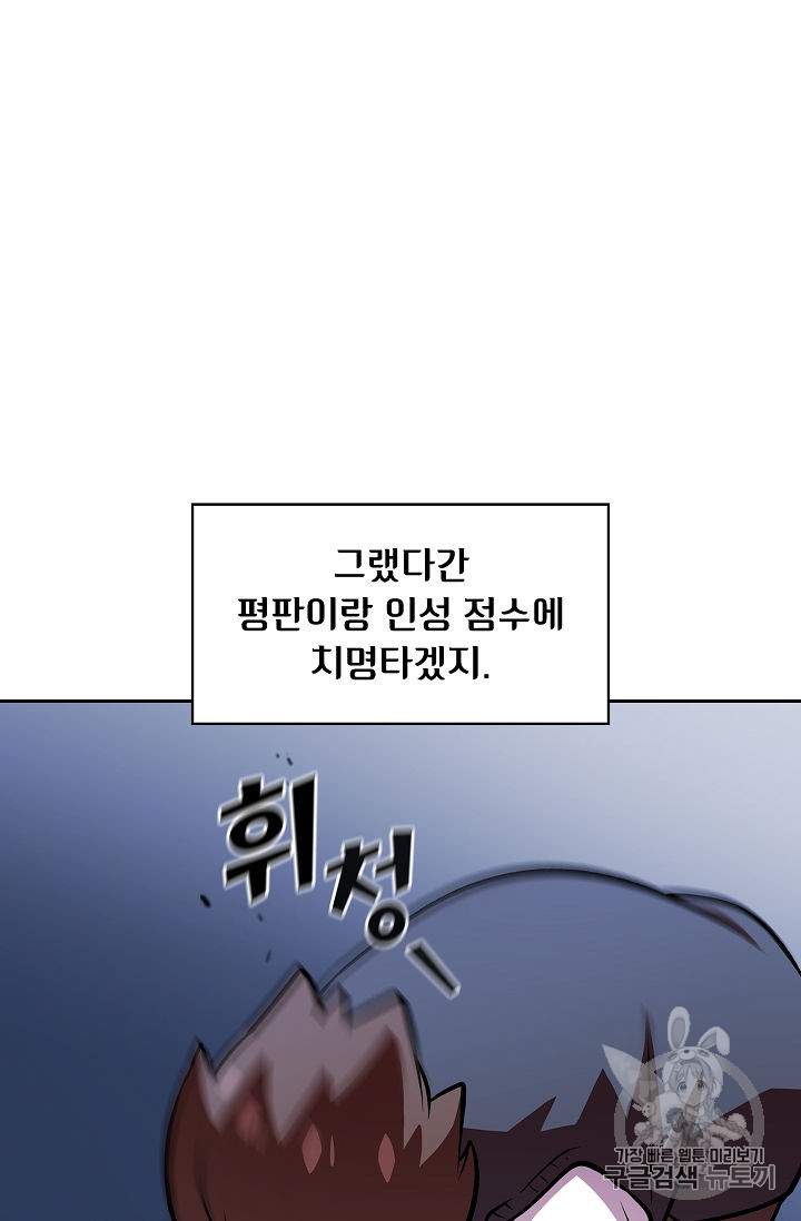 FFF-Class Trashero Ch.43 p64