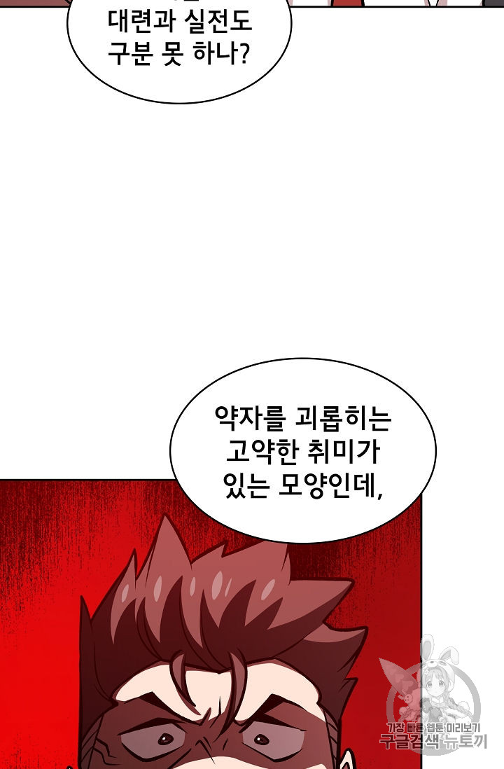 FFF-Class Trashero Ch.43 p70