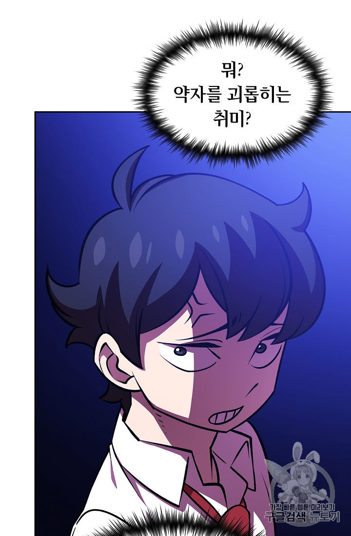 FFF-Class Trashero Ch.43 p72