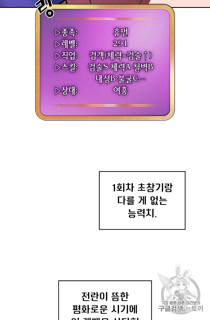 FFF-Class Trashero Ch.43 p76
