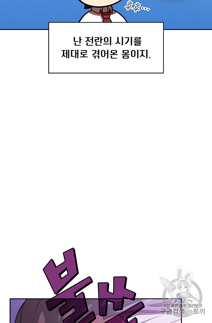 FFF-Class Trashero Ch.43 p79