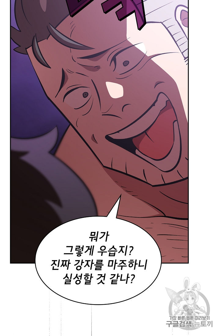 FFF-Class Trashero Ch.43 p80