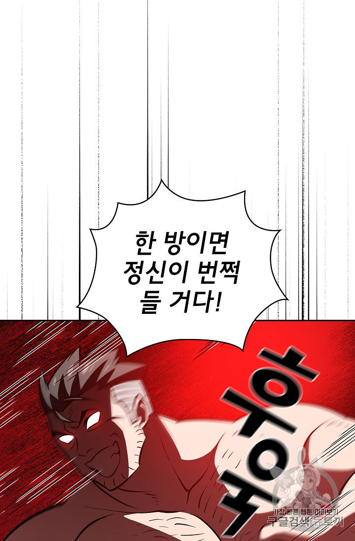 FFF-Class Trashero Ch.43 p81