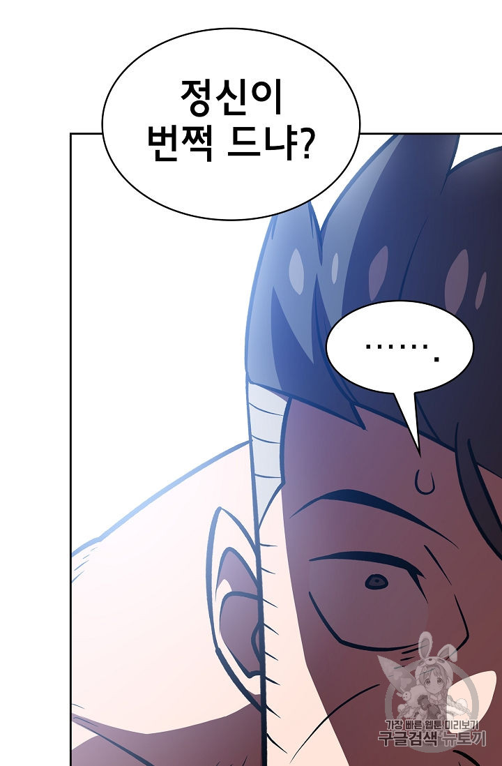 FFF-Class Trashero Ch.43 p86
