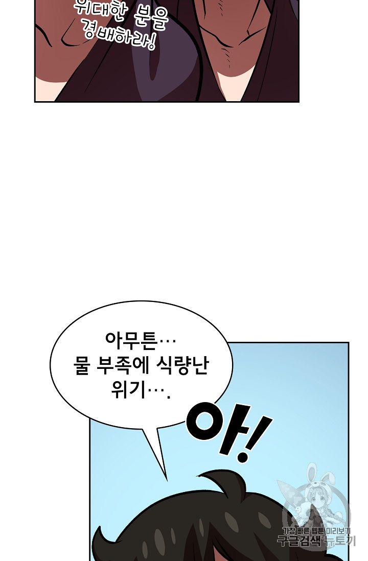 FFF-Class Trashero Ch.43 p98