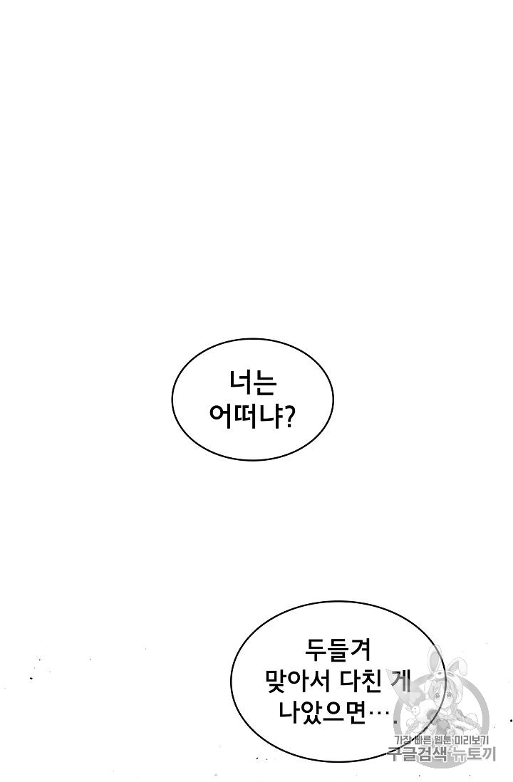 FFF-Class Trashero Ch.44 p14