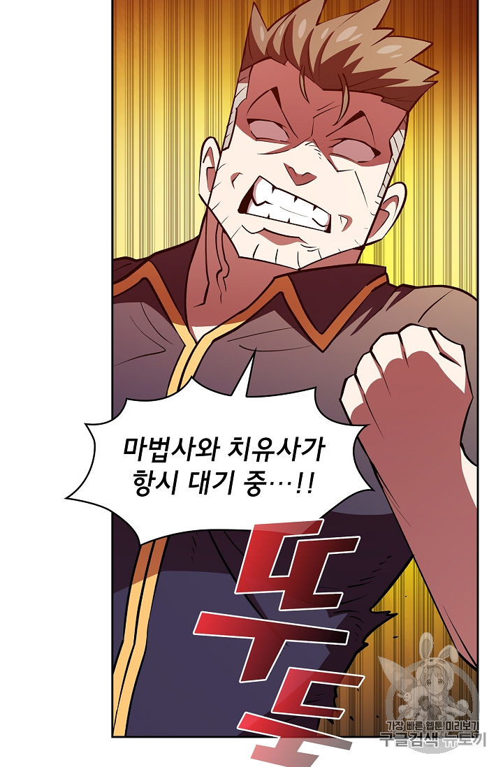 FFF-Class Trashero Ch.44 p7