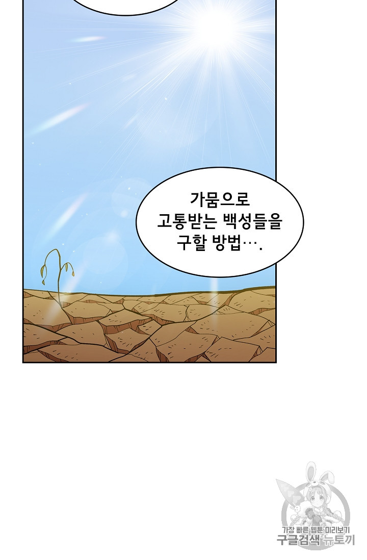 FFF-Class Trashero Ch.45 p15