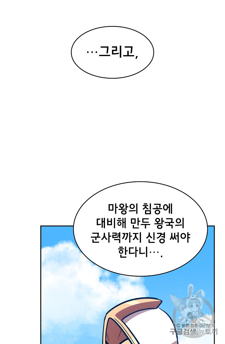 FFF-Class Trashero Ch.45 p16