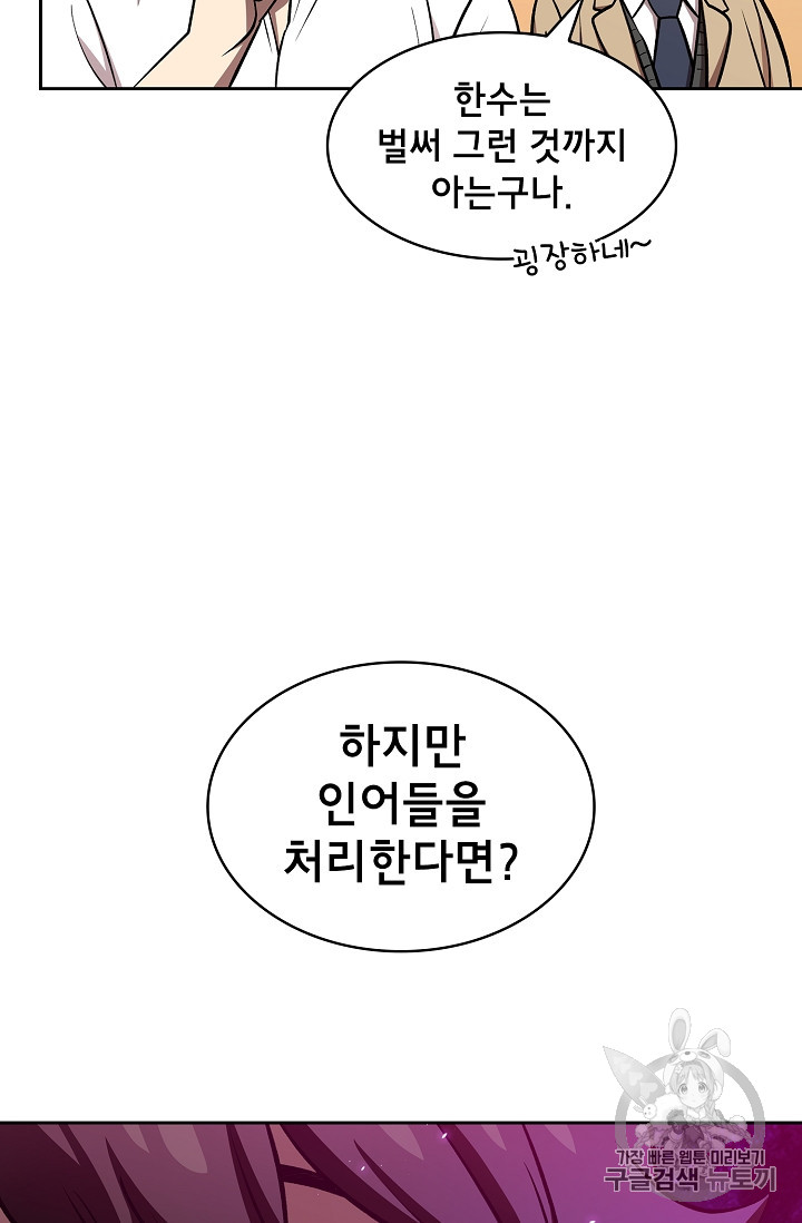 FFF-Class Trashero Ch.45 p23