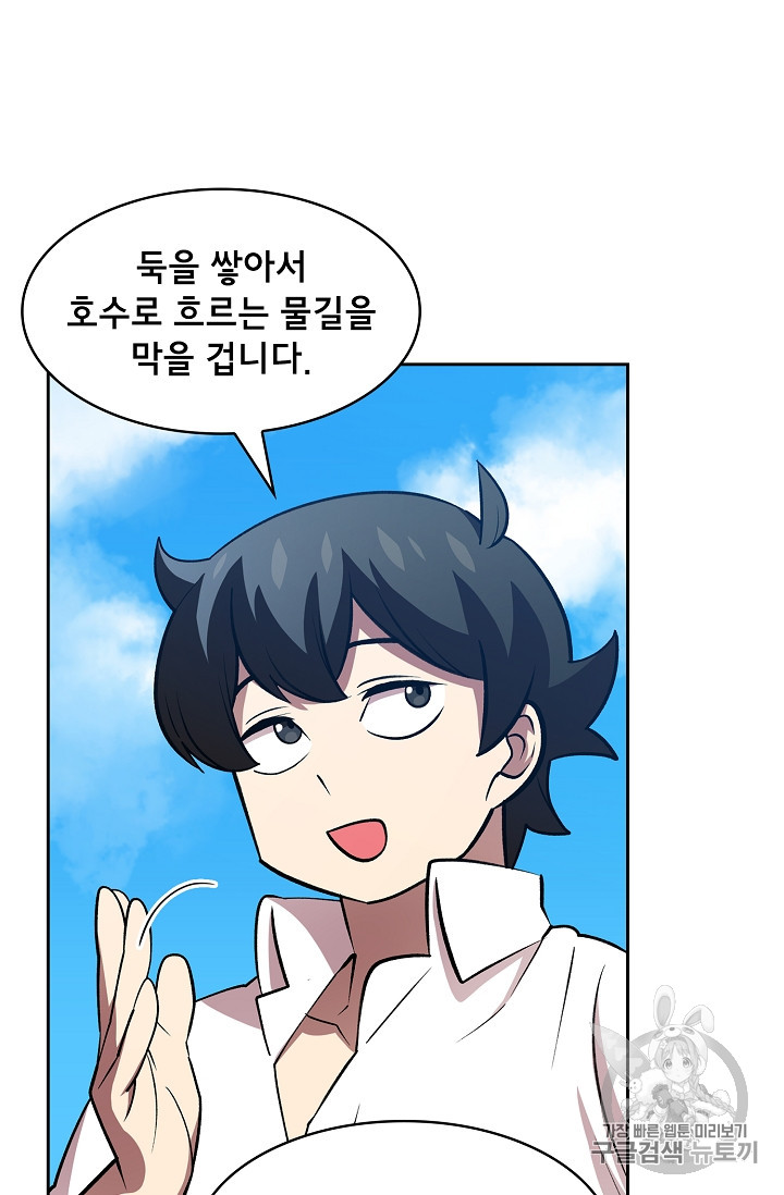 FFF-Class Trashero Ch.45 p28