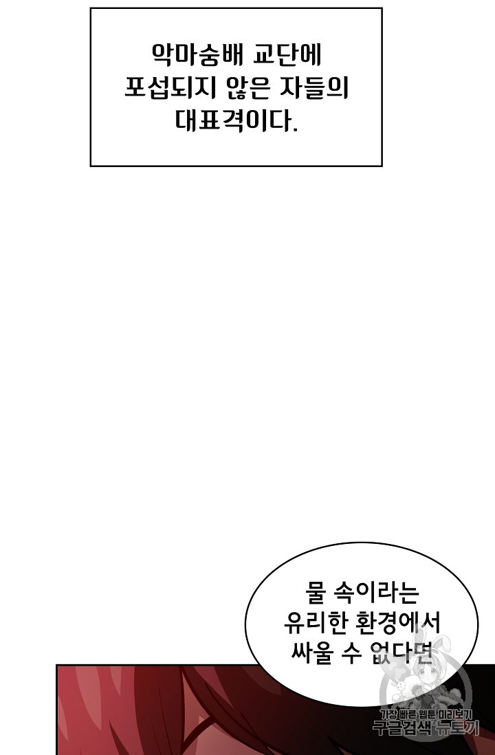 FFF-Class Trashero Ch.45 p31