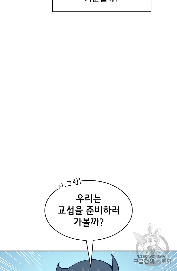 FFF-Class Trashero Ch.45 p40