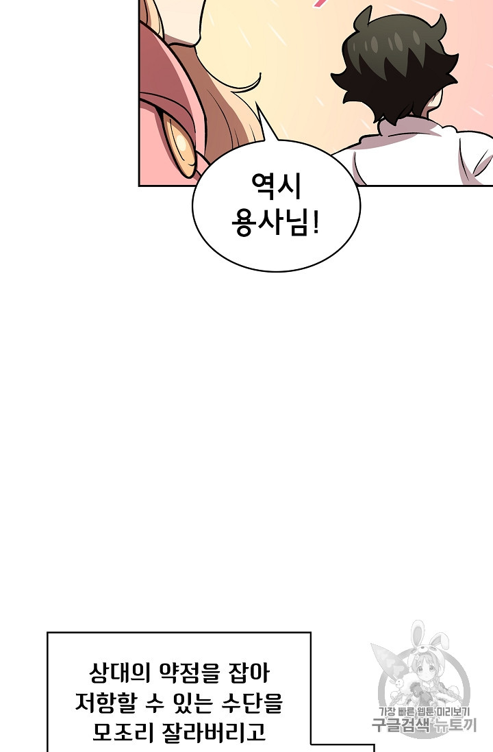 FFF-Class Trashero Ch.45 p44