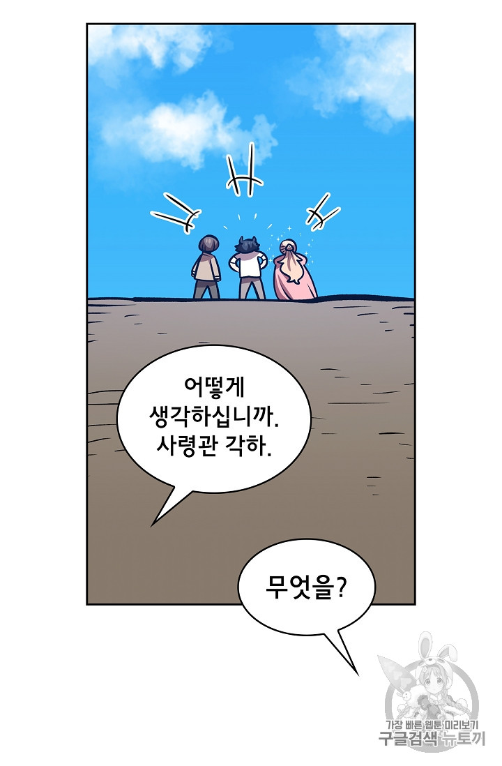 FFF-Class Trashero Ch.45 p47