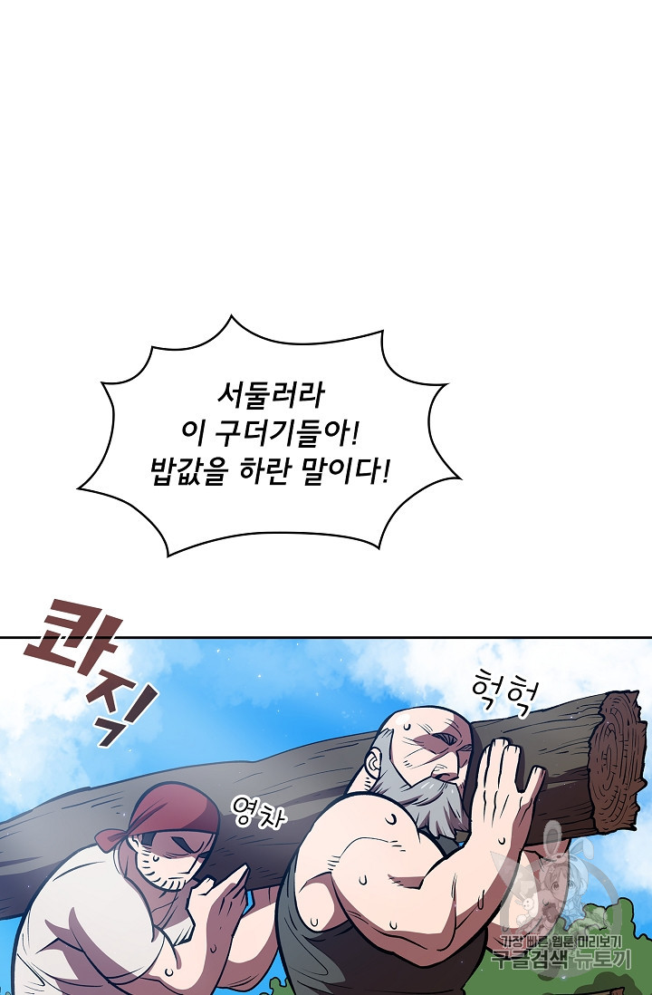 FFF-Class Trashero Ch.45 p59