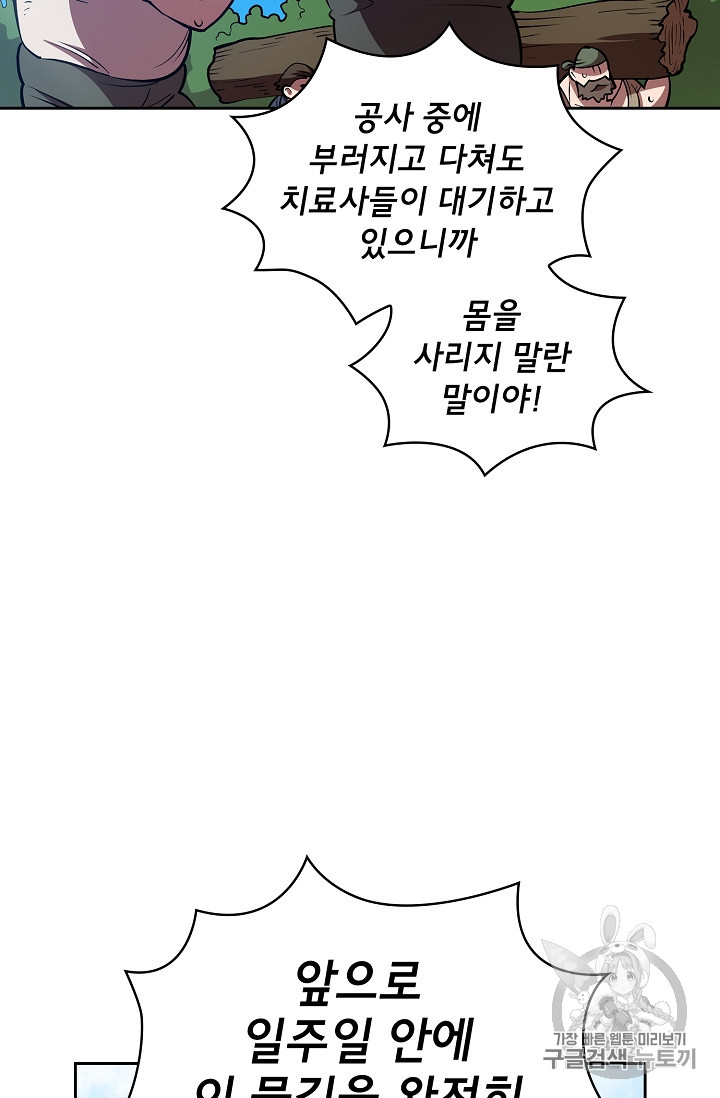 FFF-Class Trashero Ch.45 p60