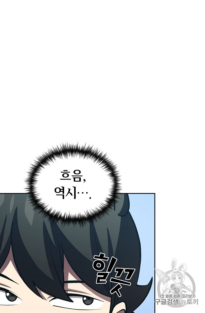 FFF-Class Trashero Ch.45 p7
