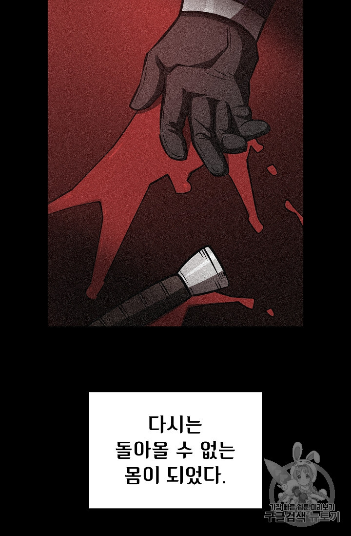 FFF-Class Trashero Ch.45 p76