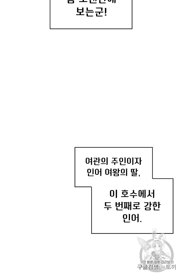 FFF-Class Trashero Ch.45 p92