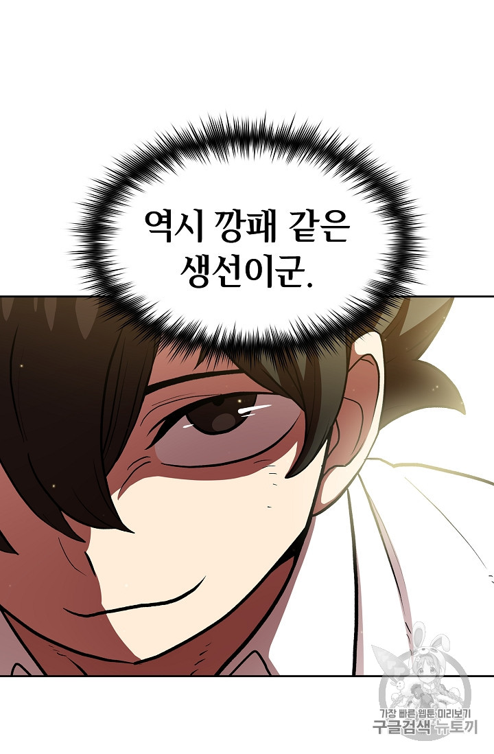 FFF-Class Trashero Ch.46 p27