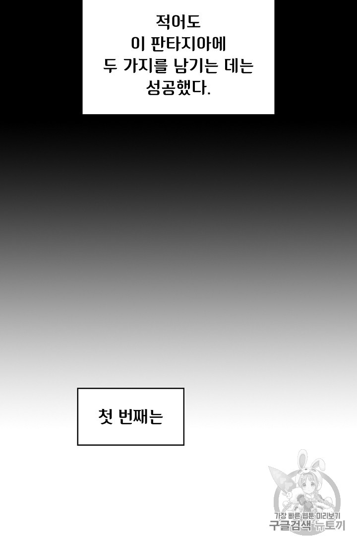 FFF-Class Trashero Ch.46 p33