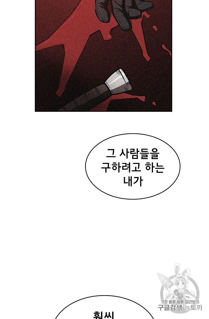 FFF-Class Trashero Ch.46 p45