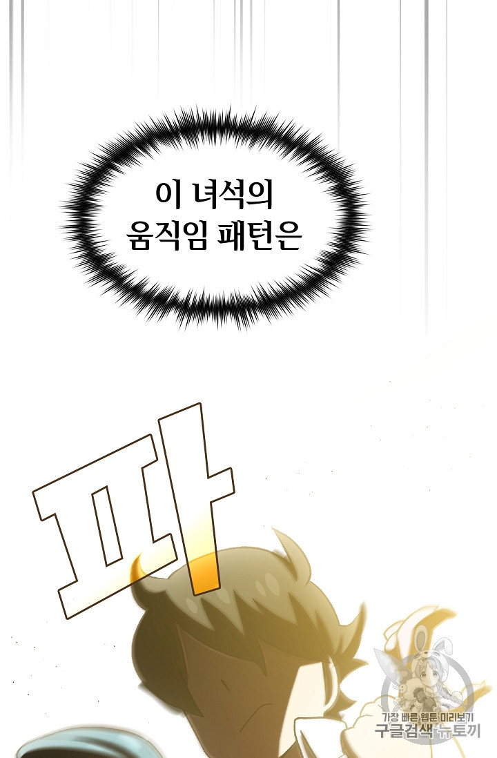 FFF-Class Trashero Ch.46 p67