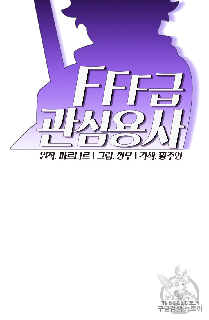 FFF-Class Trashero Ch.47 p24