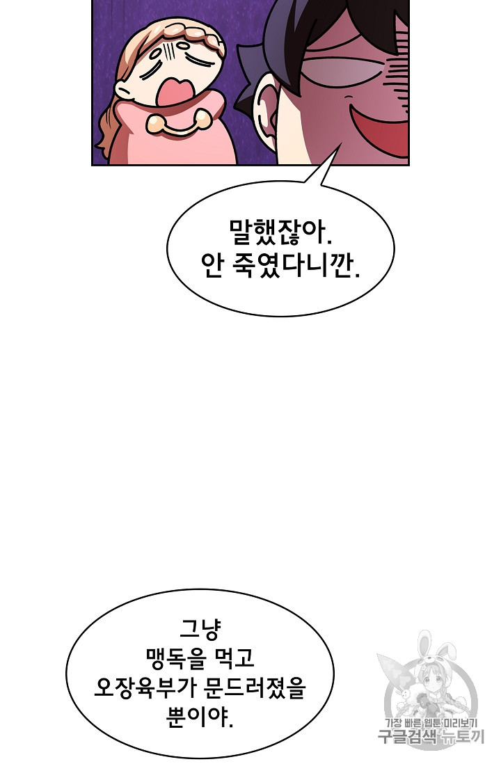 FFF-Class Trashero Ch.47 p32