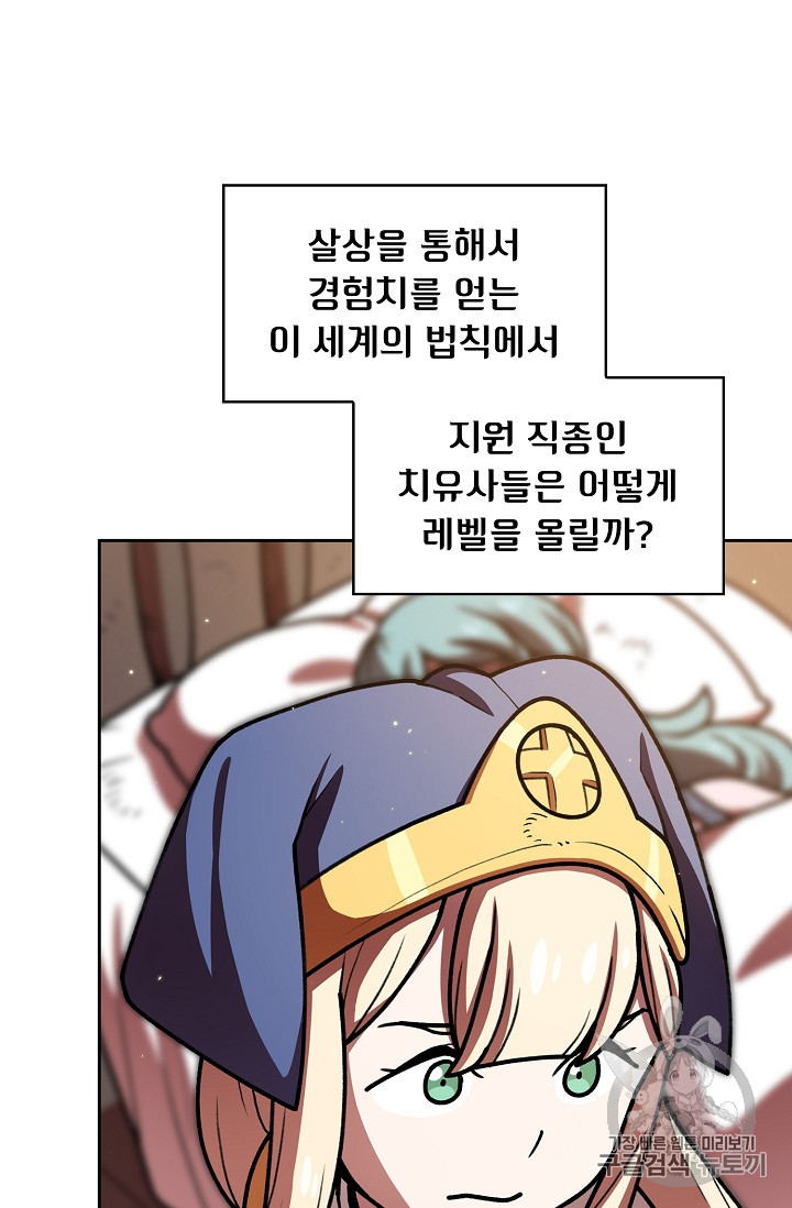 FFF-Class Trashero Ch.47 p42