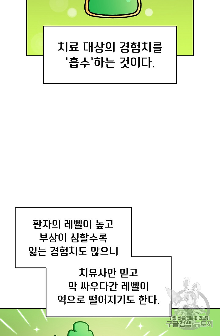 FFF-Class Trashero Ch.47 p45