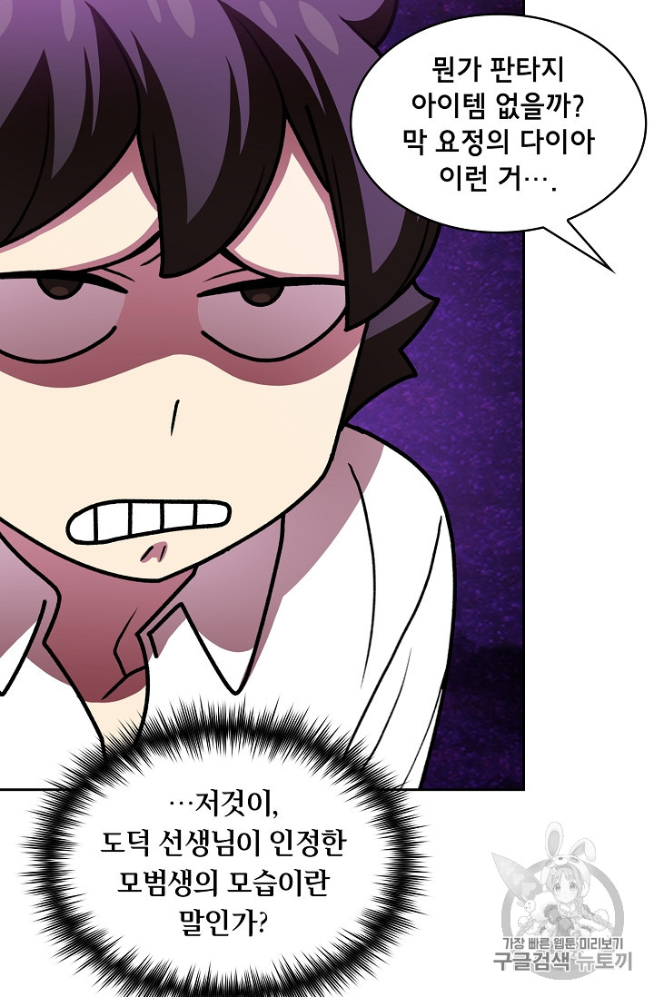 FFF-Class Trashero Ch.47 p67