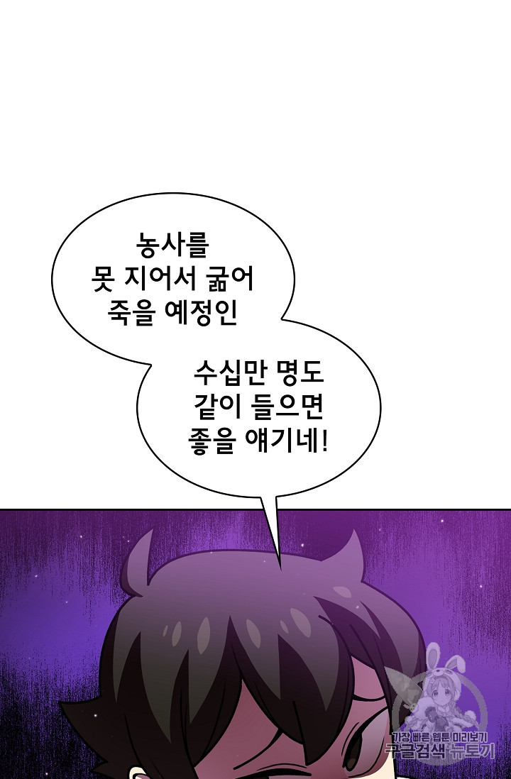 FFF-Class Trashero Ch.47 p78