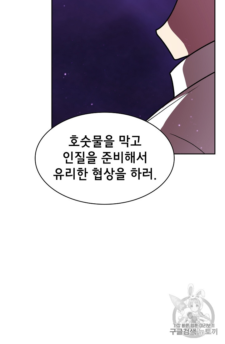 FFF-Class Trashero Ch.47 p85