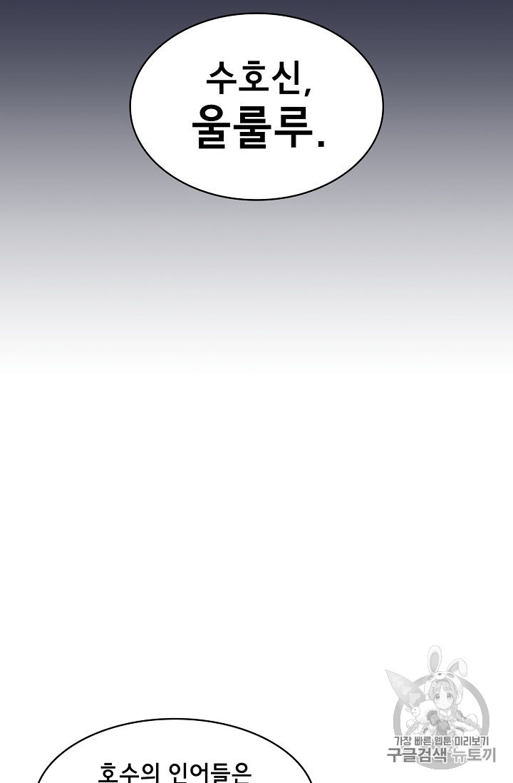 FFF-Class Trashero Ch.48 p23