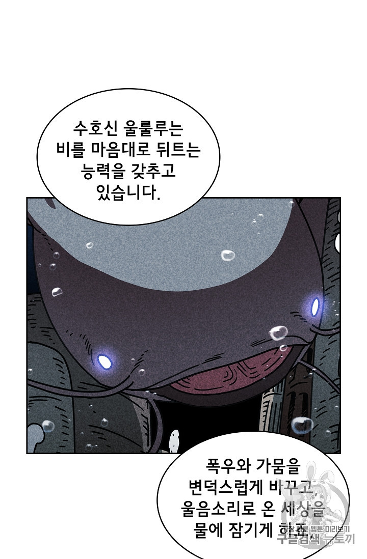FFF-Class Trashero Ch.48 p31