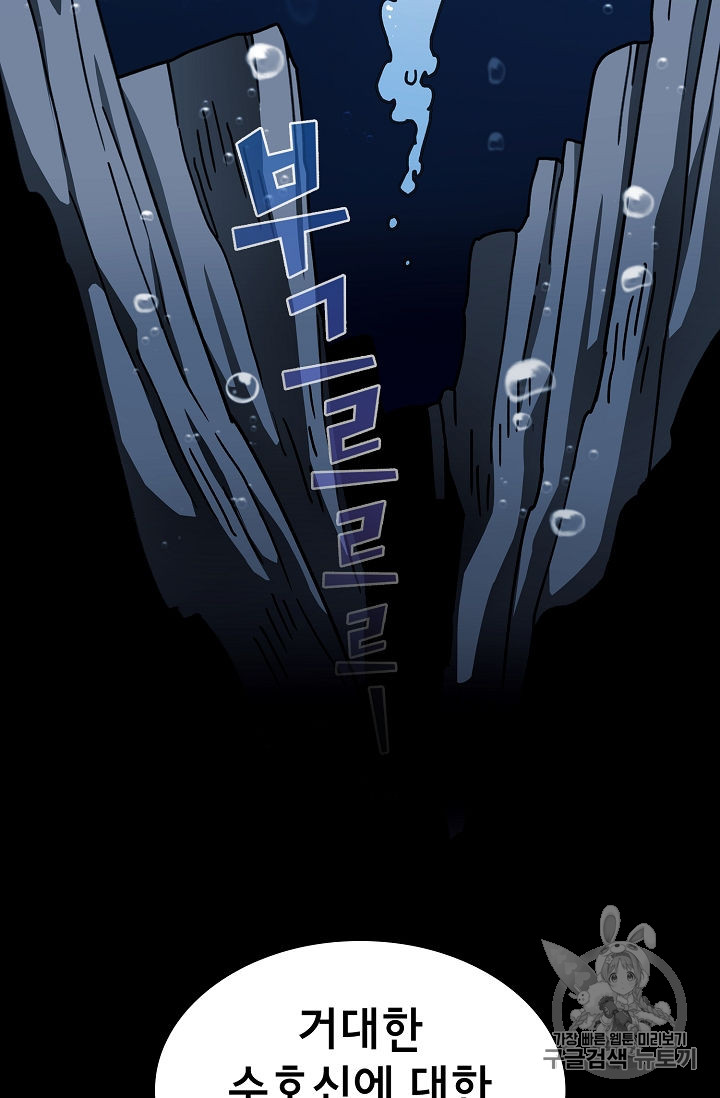 FFF-Class Trashero Ch.48 p4