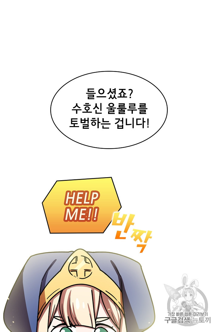 FFF-Class Trashero Ch.48 p41