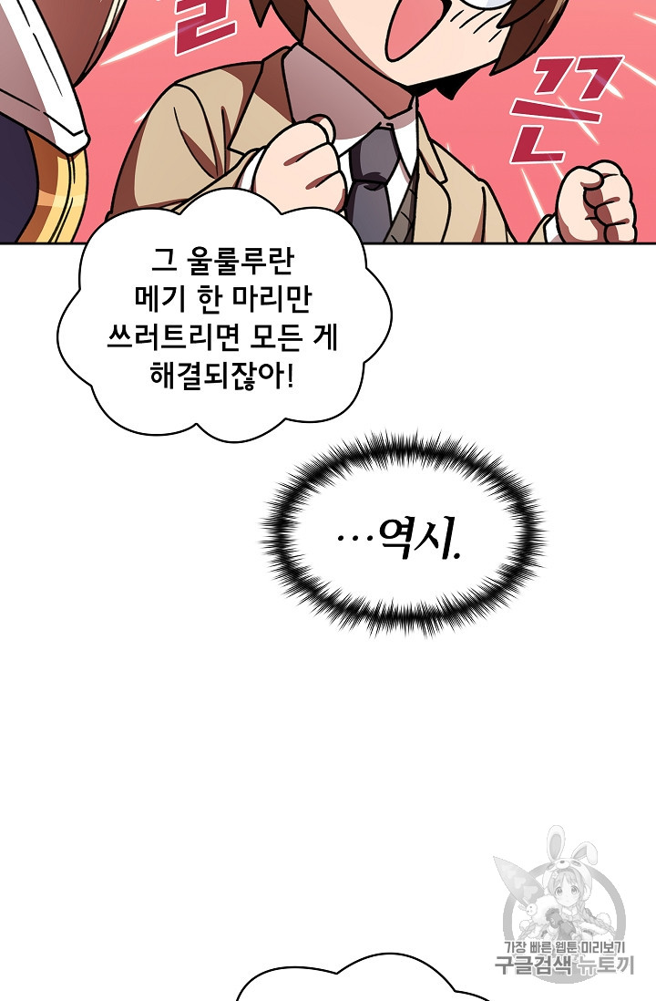 FFF-Class Trashero Ch.48 p45