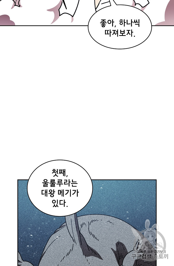FFF-Class Trashero Ch.48 p48