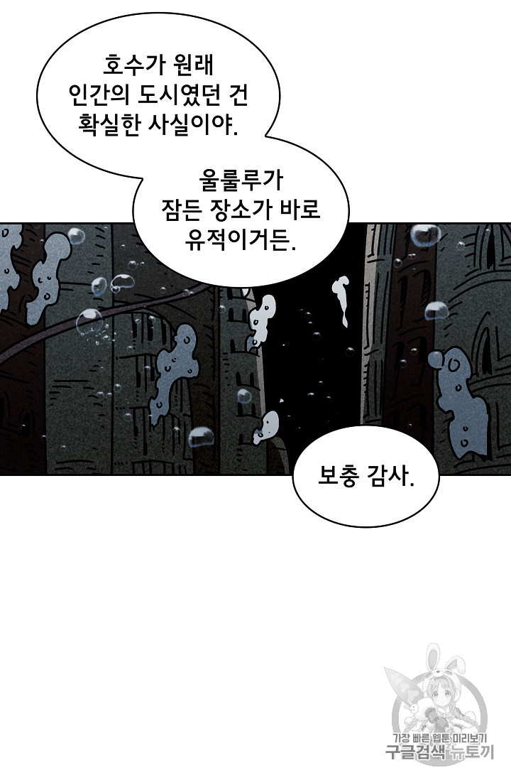 FFF-Class Trashero Ch.48 p50