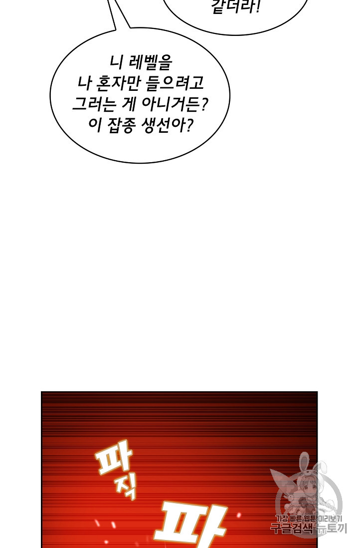 FFF-Class Trashero Ch.48 p56